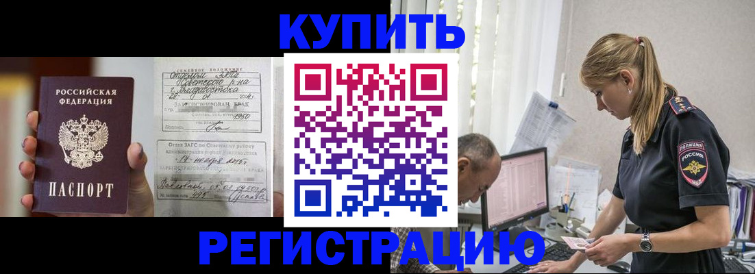купить прописку в Глазове